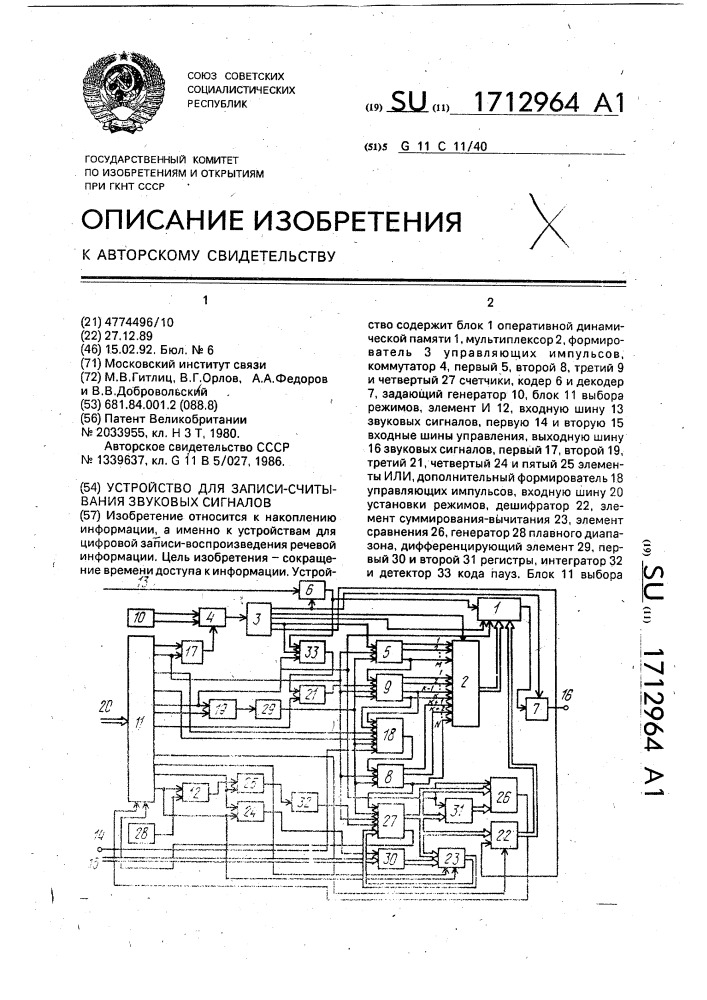 Устройство для записи-считывания звуковых сигналов (патент 1712964)