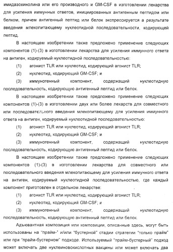 Способ усиления иммунного ответа млекопитающего на антиген (патент 2370537)