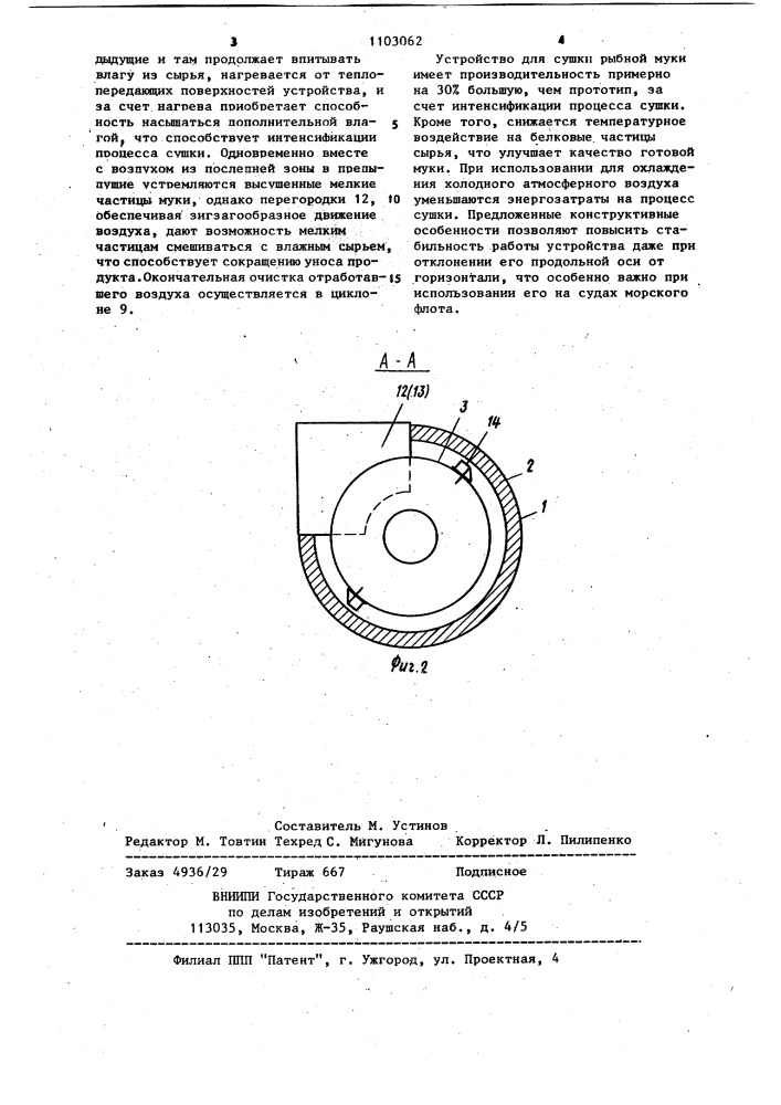 Устройство для сушки рыбной муки (патент 1103062)
