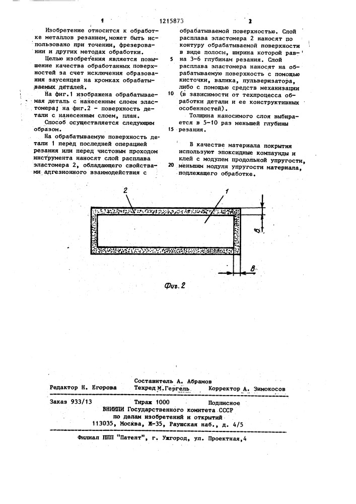 Способ механической обработки металлов резанием (патент 1215873)