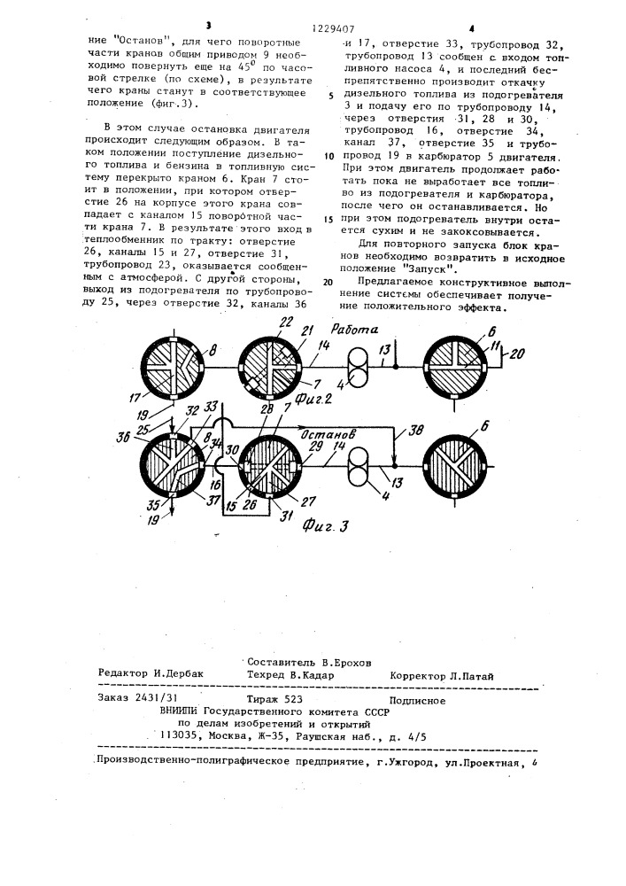 Система питания двигателя внутреннего сгорания (патент 1229407)