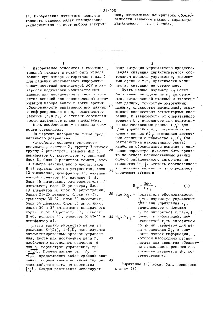 Устройство для решения задач планирования экспериментов (патент 1317450)
