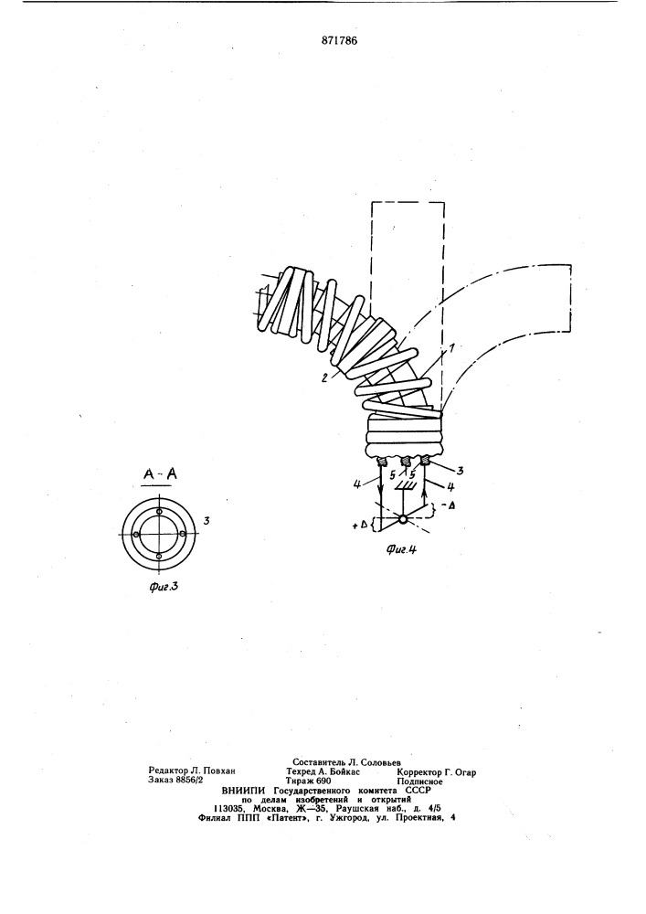 Трубка для эндоскопии (патент 871786)
