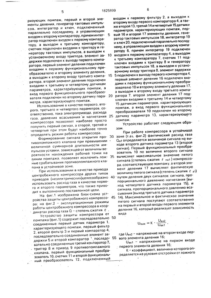 Способ защиты компрессора от помпажа и устройство для его осуществления (патент 1825899)