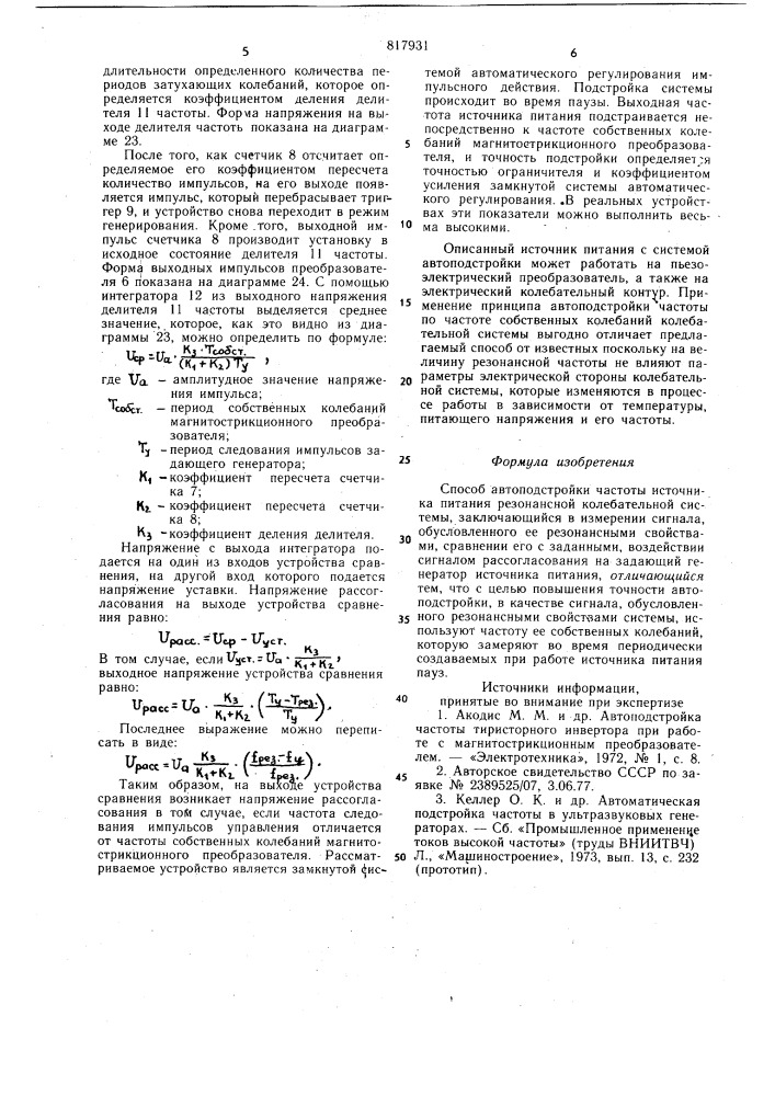 Способ автоподстройки частоты источ-ника питания резонансной колебатель-ной системы (патент 817931)