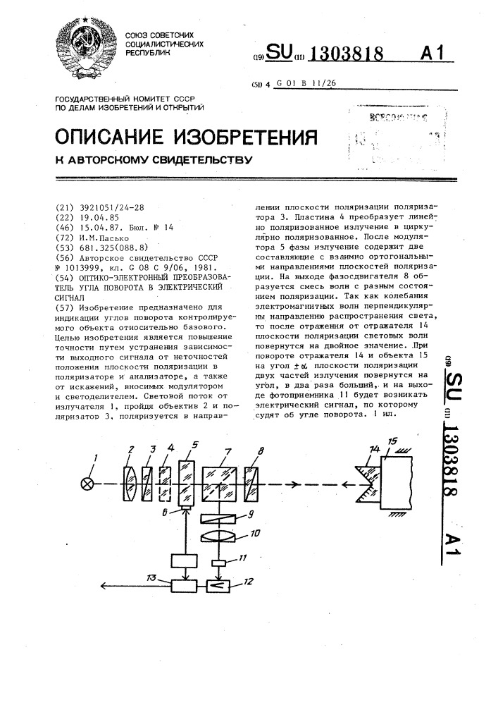 Оптико-электронный преобразователь угла поворота в электрический сигнал (патент 1303818)