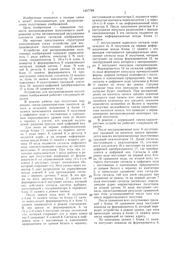 Устройство для воспроизведения полутоновых изображений (патент 1467789)