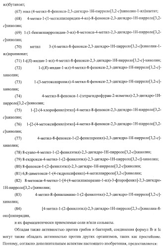 Применение соединений пирролохинолина для уничтожения клинически латентных микроорганизмов (патент 2404982)