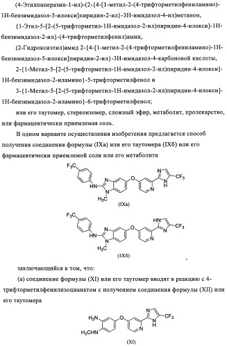 Замещенные бензимидазолы и способы их получения (патент 2425042)