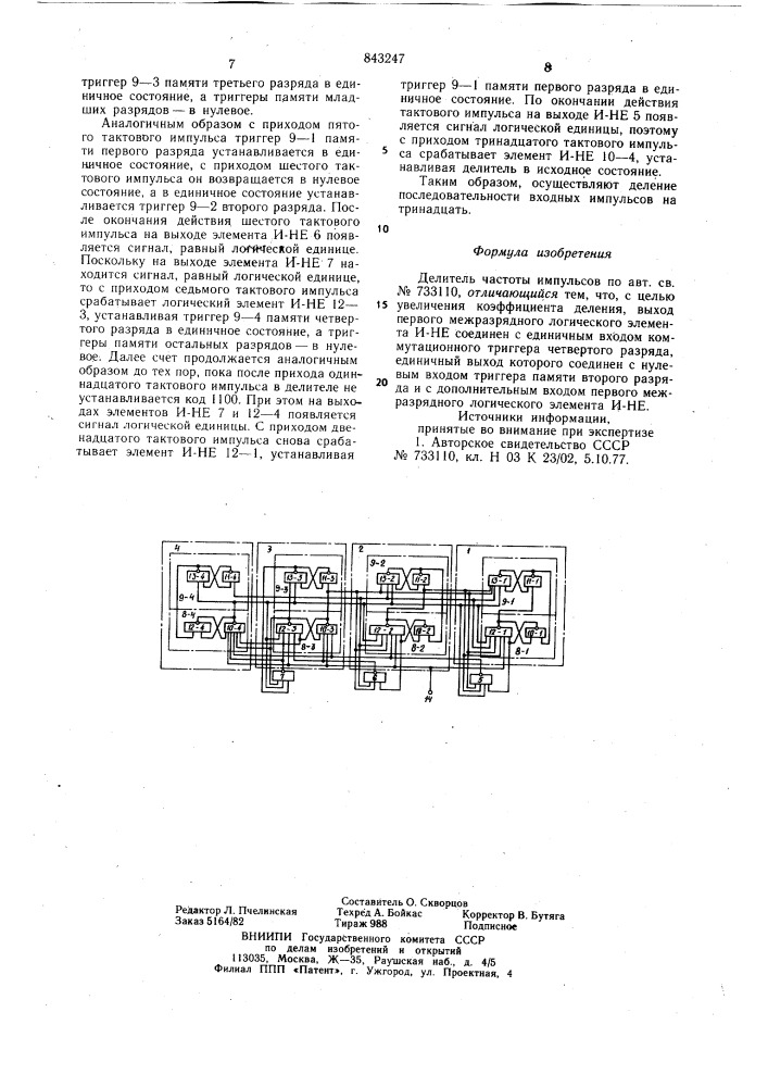 Делитель частоты импульсов (патент 843247)