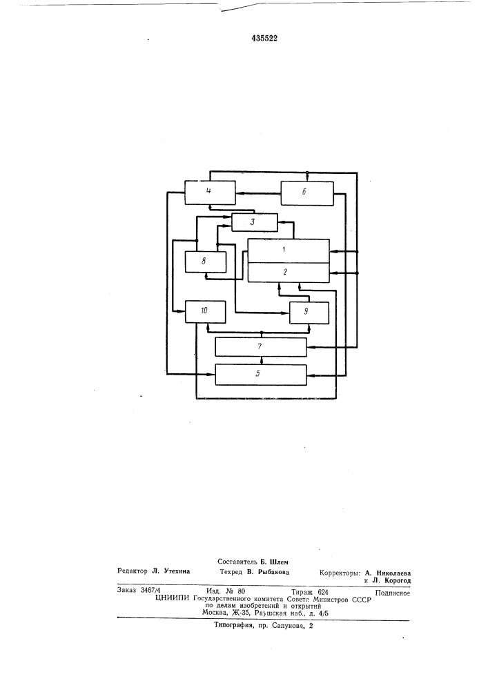 Устройство для извлечения квадратногокорня (патент 435522)