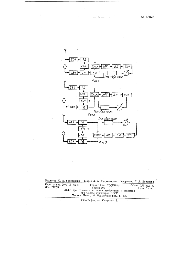 Полуавтоматический пеленгатор (патент 66078)