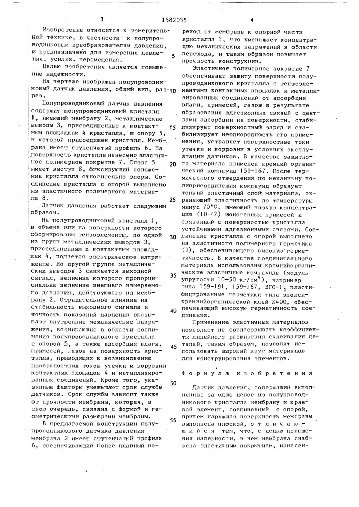 Датчик давления (патент 1582035)