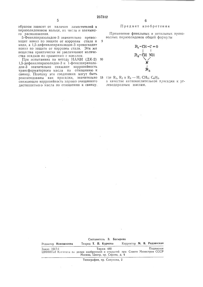 Антиокислительная присадка к углеводородныммаслам (патент 237312)
