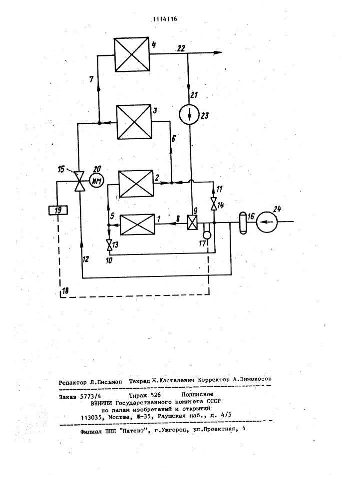 Многоходовый воздухоподогреватель паротурбинной установки (патент 1114116)