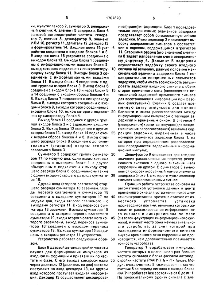 Устройство для восстановления информации (патент 1707620)