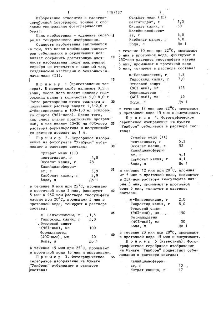 Способ тонирования отпечатка в зеленый цвет (патент 1187137)