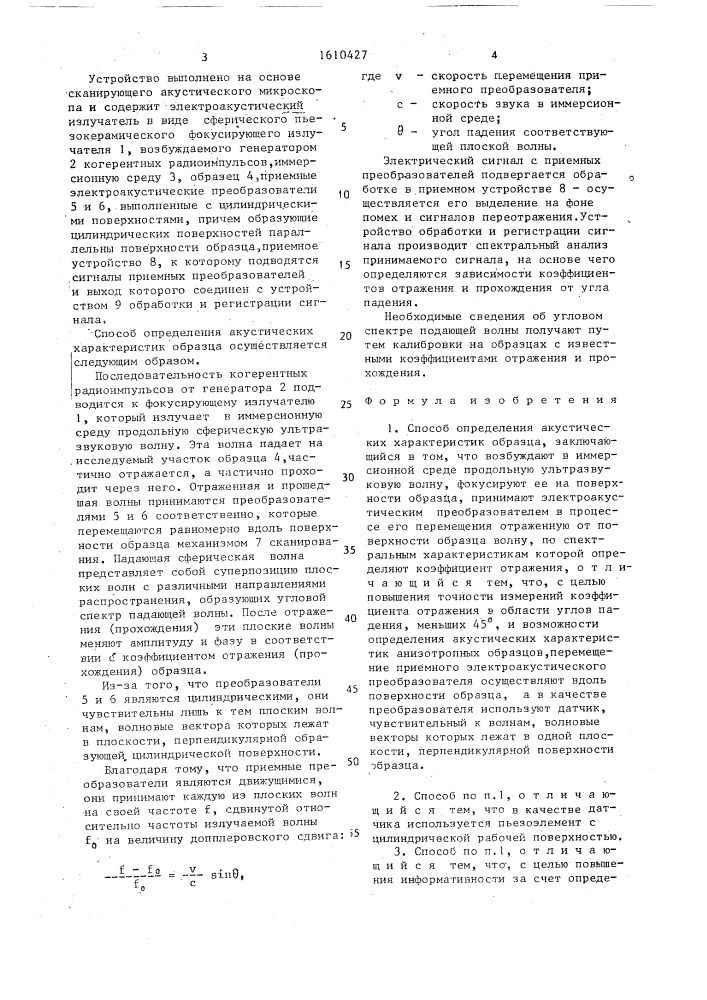 Способ определения акустических характеристик образца (патент 1610427)