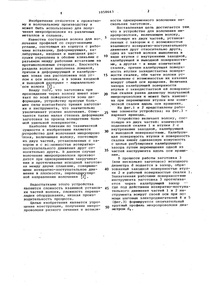 Устройство для волочения микропроволоки (патент 1058663)