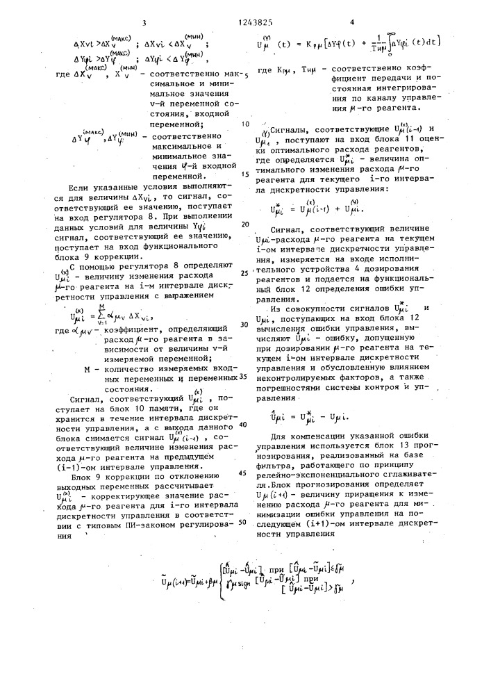 Способ управления процессом флотации (патент 1243825)