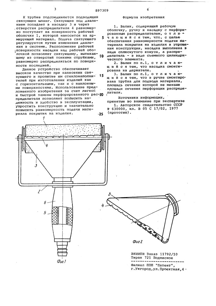 Валик (патент 897309)