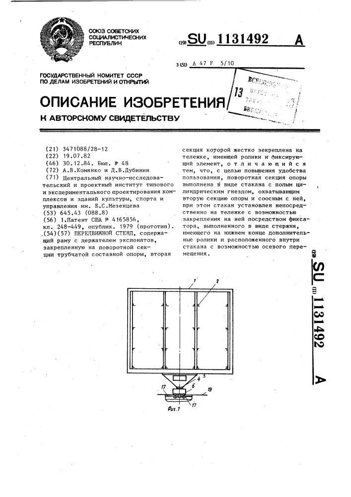 Передвижной стенд (патент 1131492)