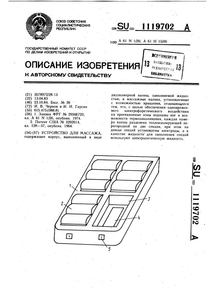 Устройство для массажа (патент 1119702)