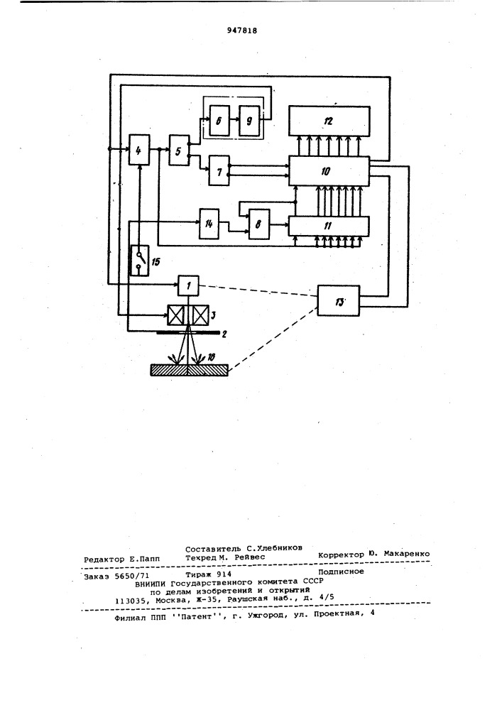 Устройство для управления электронно-лучевой сваркой (патент 947818)