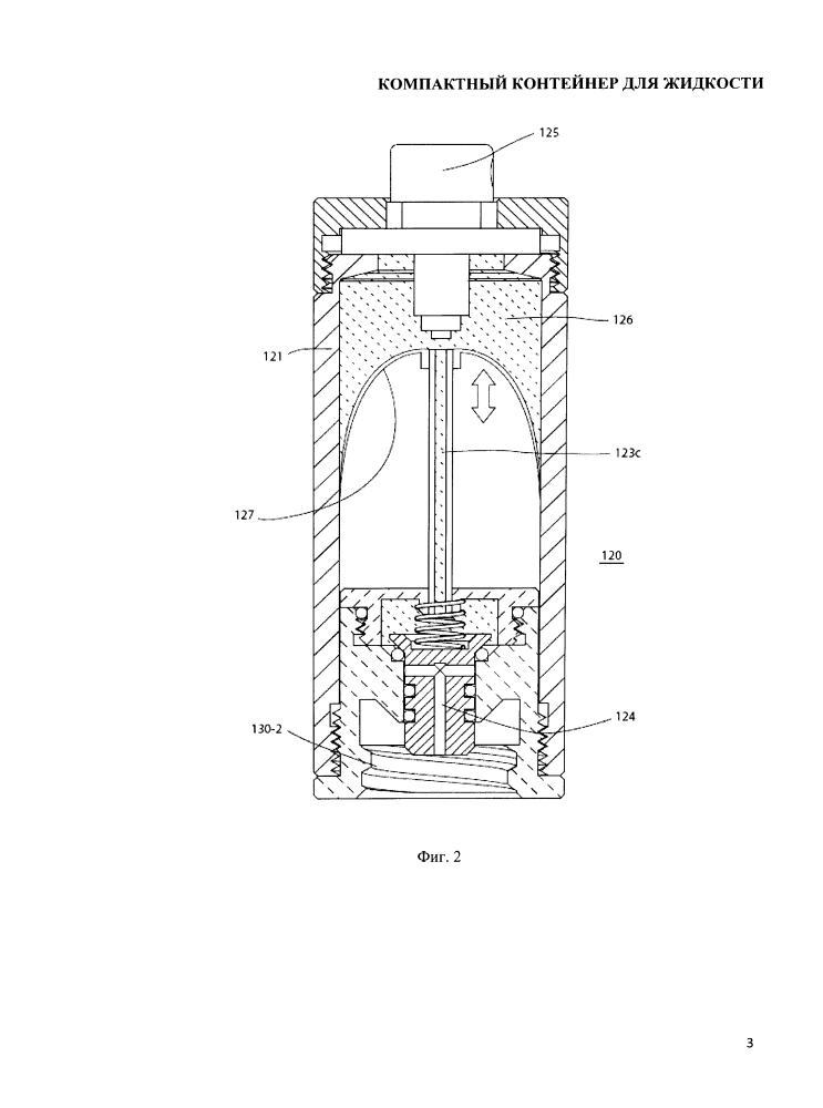 Компактный контейнер для жидкости (патент 2604859)