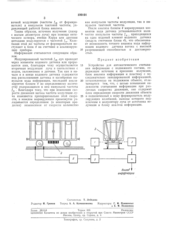 Патент ссср  199191 (патент 199191)