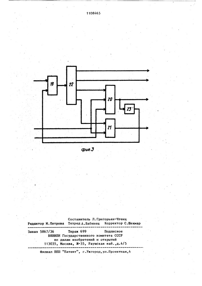 Устройство для измерения экстремумов (патент 1108465)