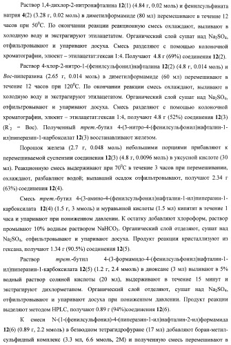 Замещенные метил-амины, антагонисты серотониновых 5-ht6 рецепторов, способы получения и применения (патент 2443697)