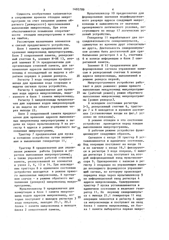 Микропрограммное устройство управления (патент 1495789)