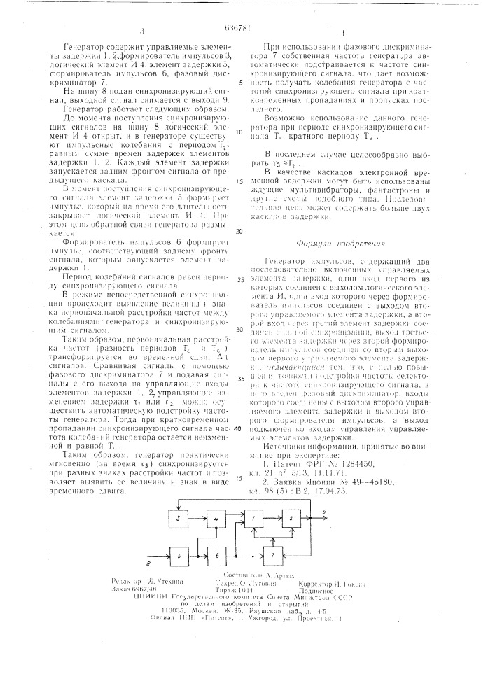 Генератор импульсов (патент 636781)