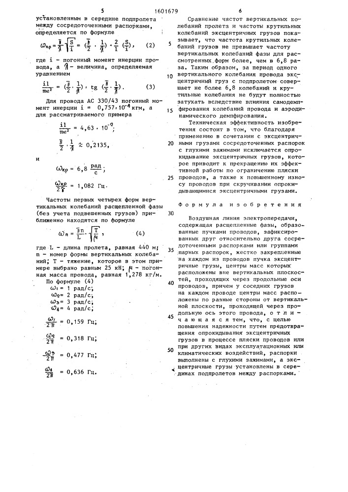 Воздушная линия электропередачи (патент 1601679)