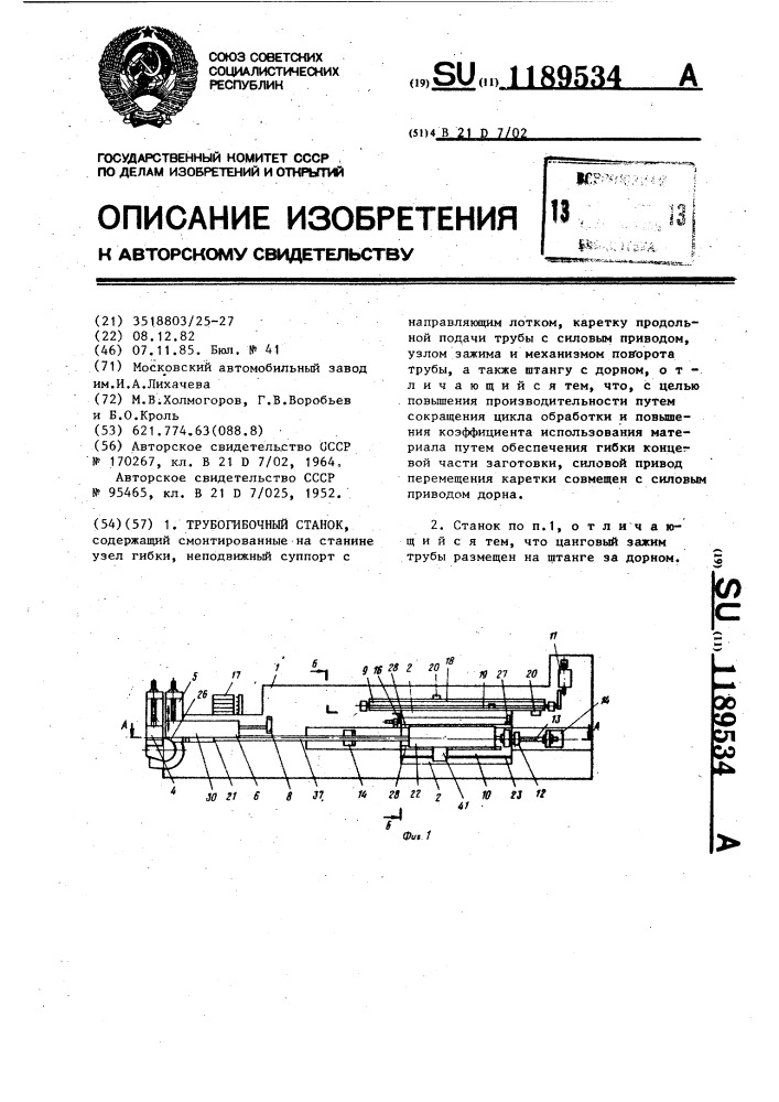 Трубогибочный станок (патент 1189534)