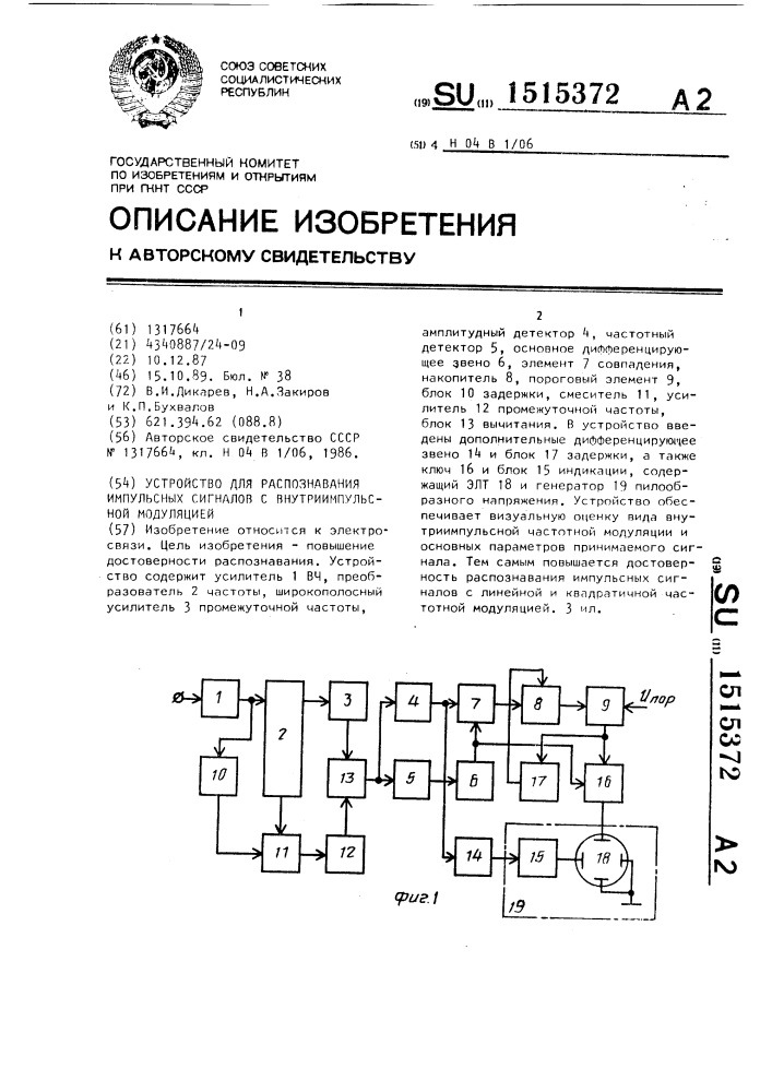 Устройство для распознавания импульсных сигналов с внутриимпульсной модуляцией (патент 1515372)