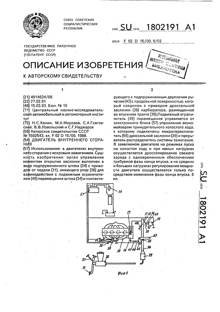 Двигатель внутреннего сгорания (патент 1802191)