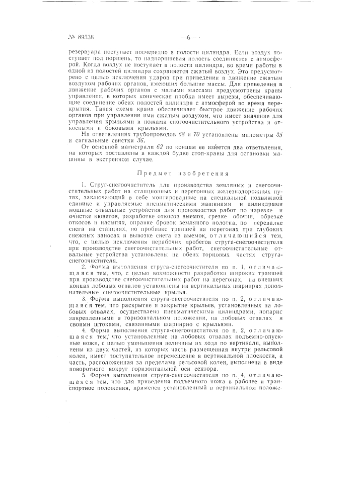 Струг-снегоочиститель (патент 89538)