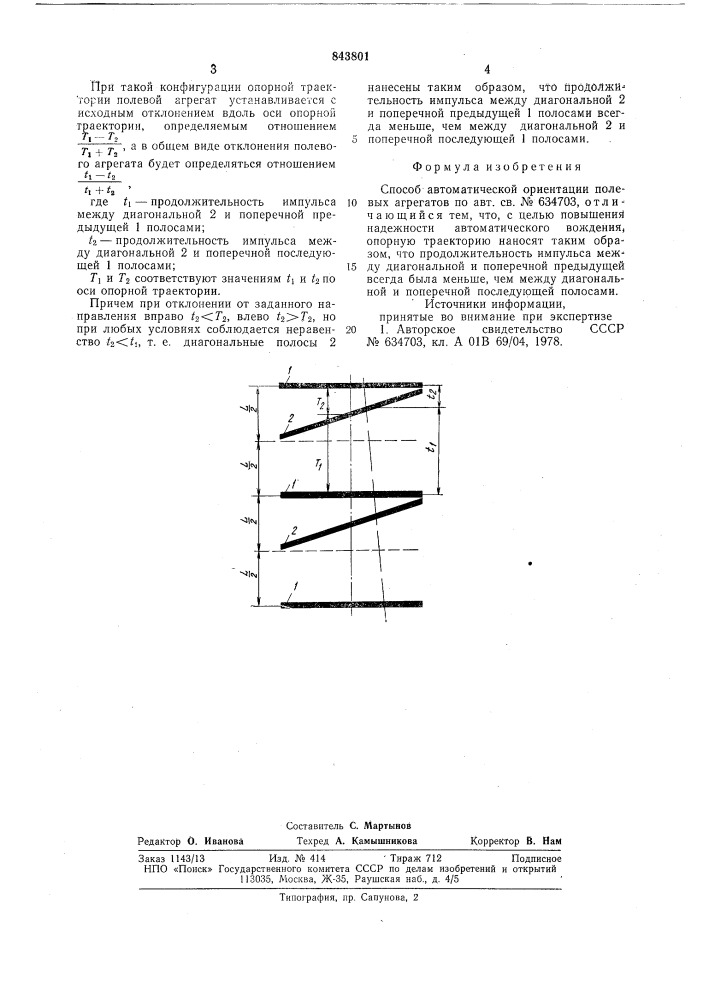 "способ автоматической ориентацииполевых агрегатов (патент 843801)