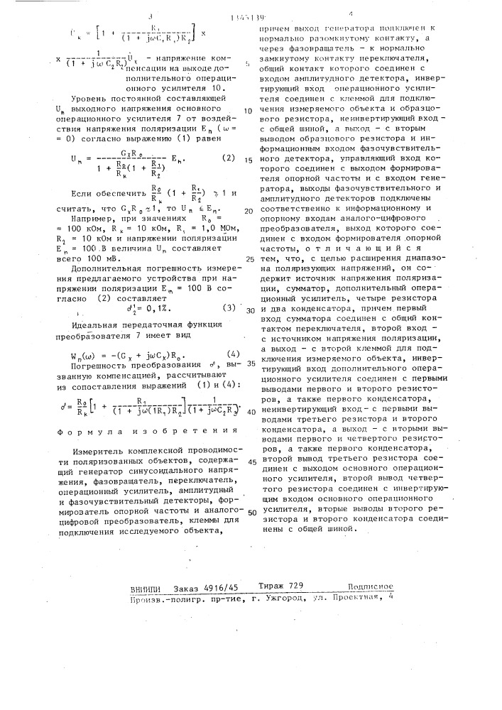 Измеритель комплексной проводимости поляризованных объектов (патент 1345139)