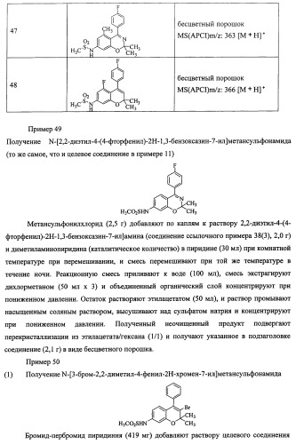 Конденсированное бициклическое соединение (патент 2468017)