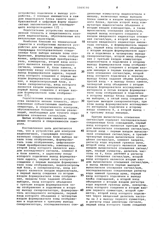 Устройство для контроля видеосигнала (патент 1069190)