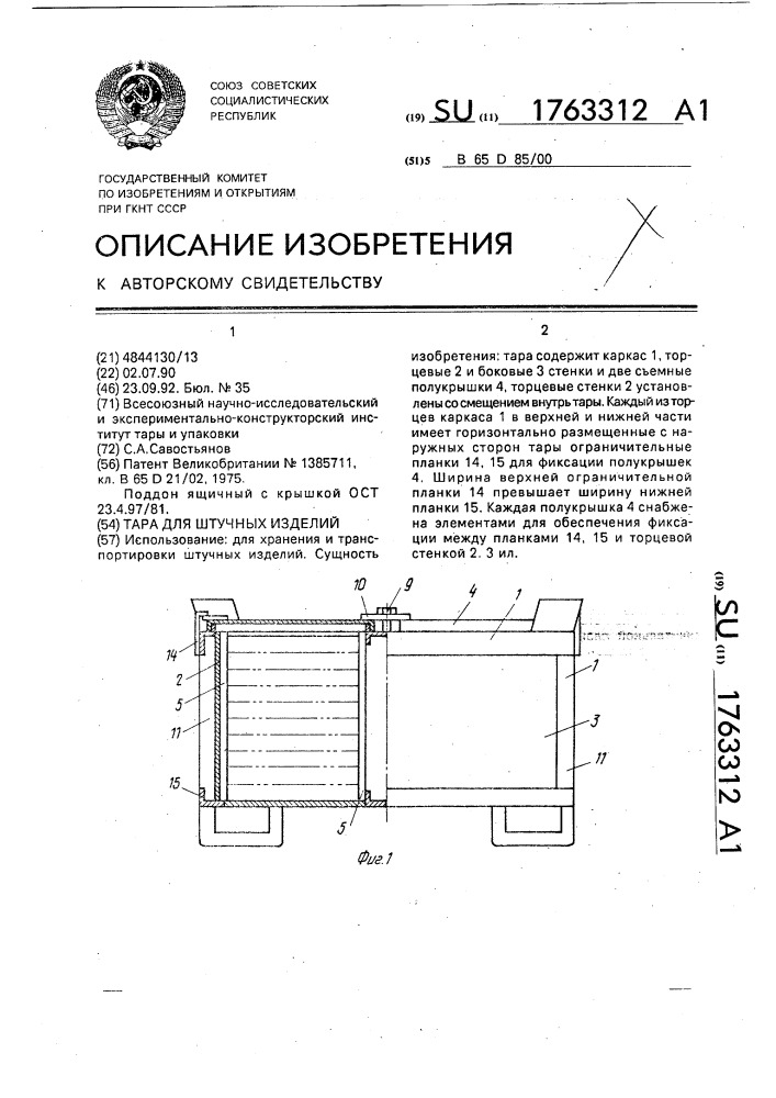 Тара для штучных изделий (патент 1763312)