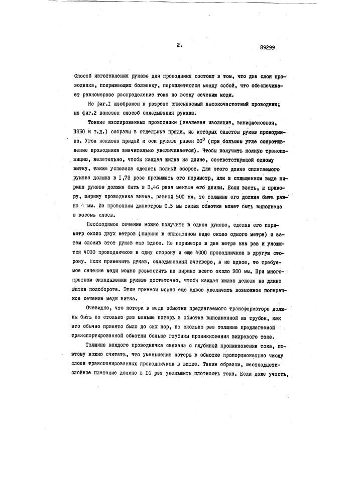 Патент ссср  89299 (патент 89299)