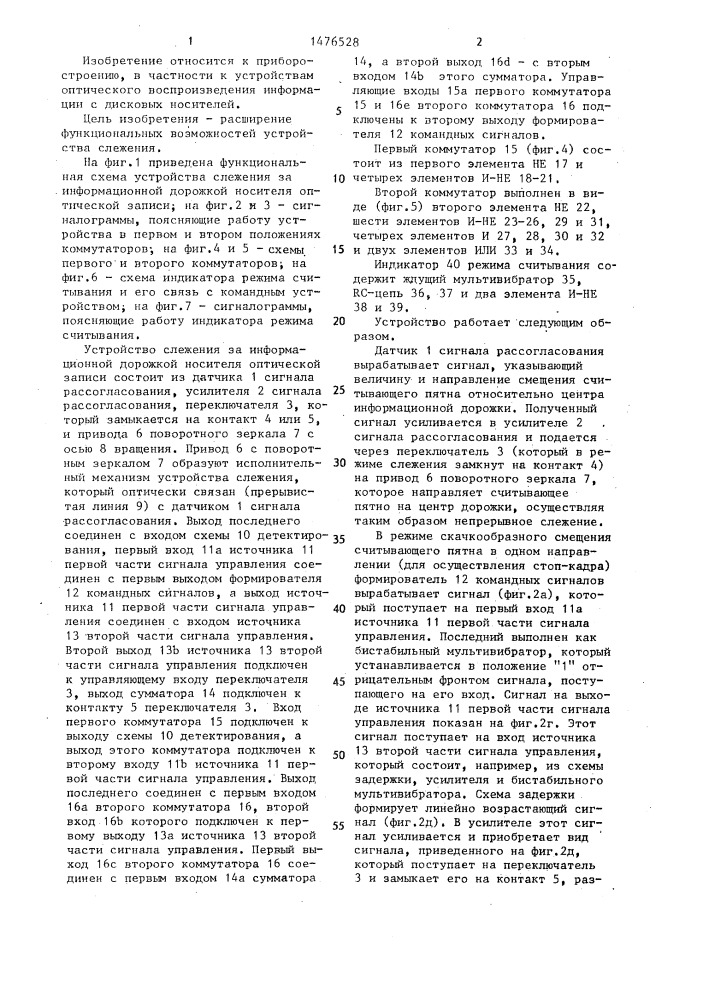 Устройство слежения за информационной дорожкой носителя оптической записи (патент 1476528)