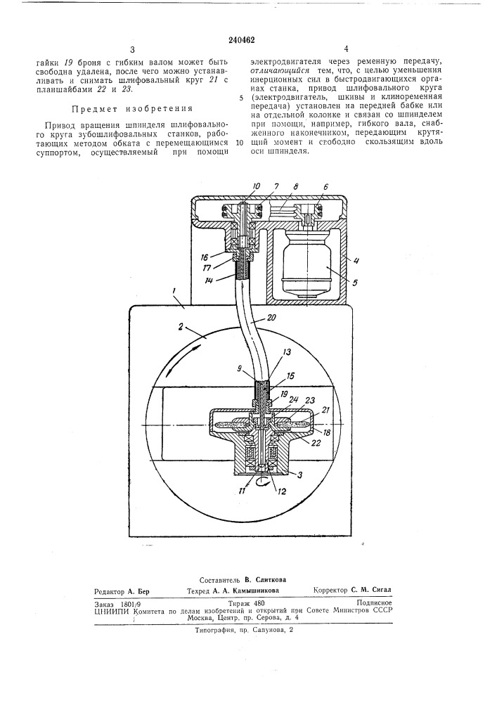 Привод вращения шпинделя шлифовального круга зубошлифовальных станков (патент 240462)