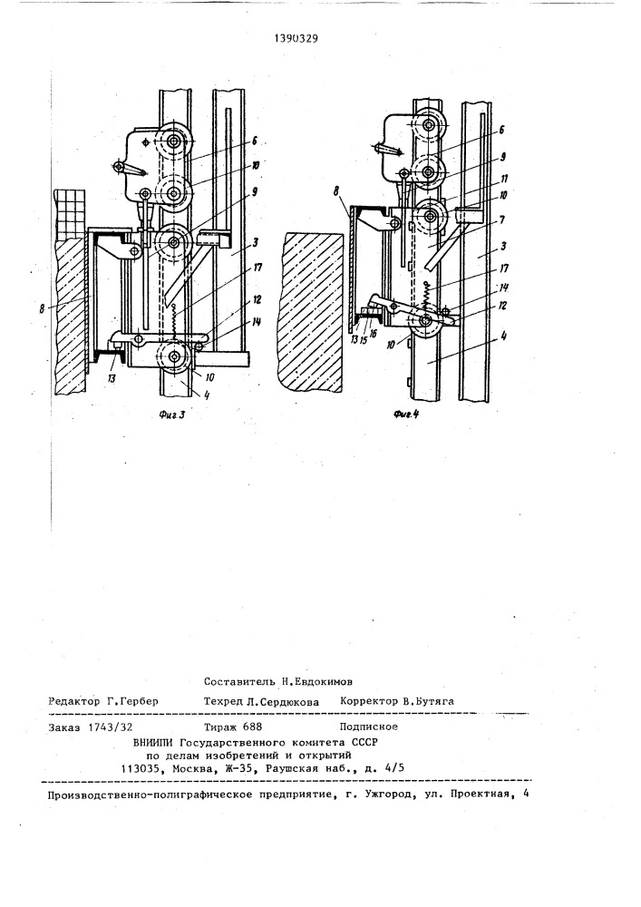 Катучая опалубка (патент 1390329)