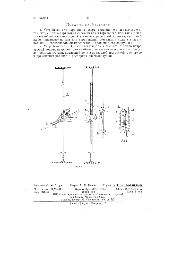 Устройство для заряжания веера скважин (патент 137041)