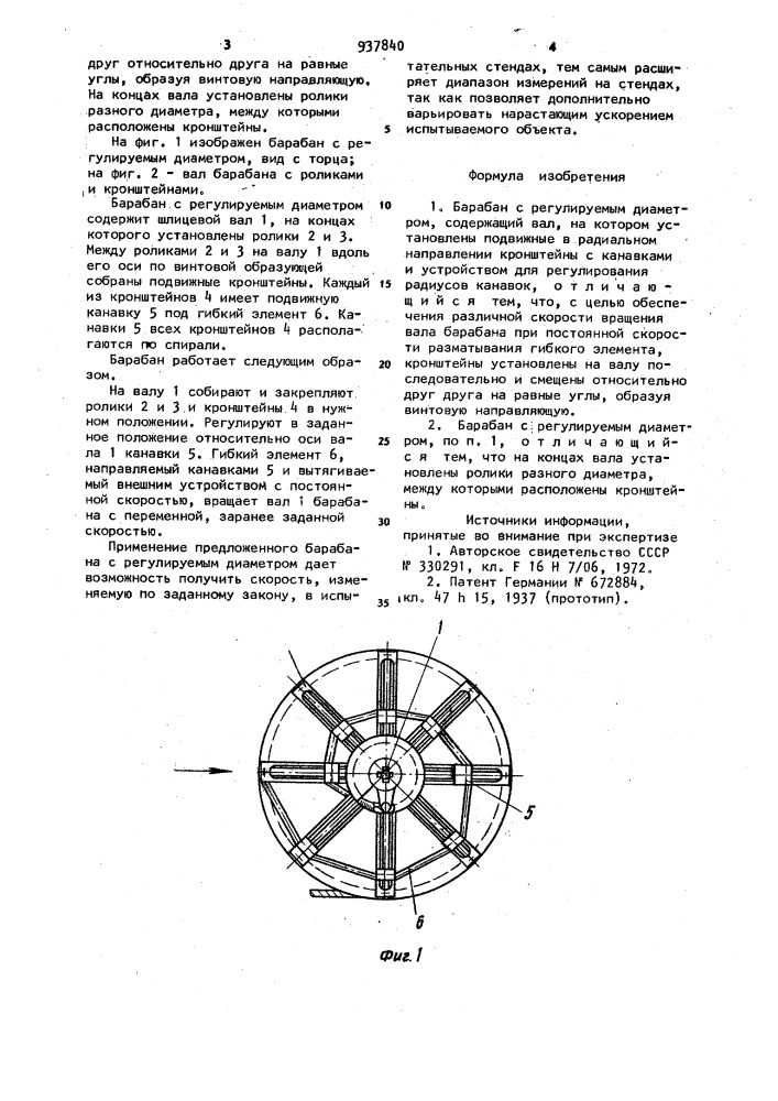 Барабан с регулируемым диаметром (патент 937840)